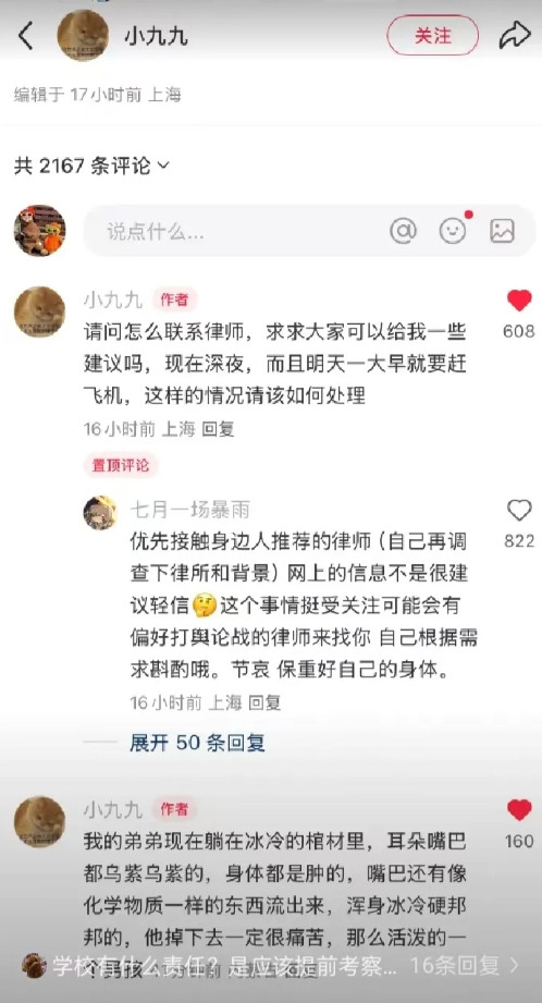 溺亡大学生家属称：死者身体都是肿的！溺亡大学生姐姐发声称，她弟弟身体都是肿的，