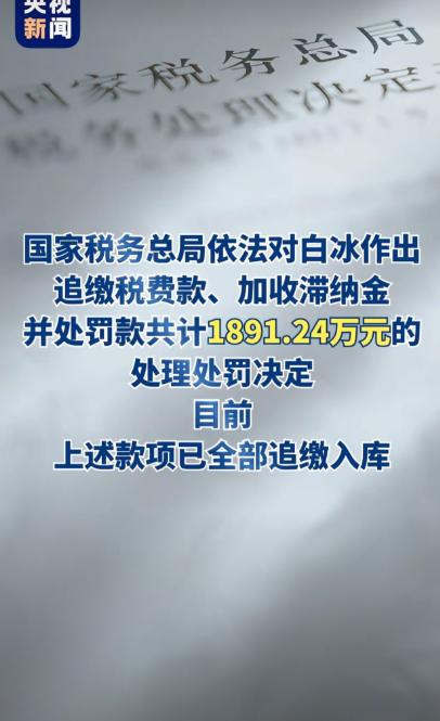 【白冰偷税玩出了“升级版”】4000多万的网红白冰因为偷税被查，但是光看金额