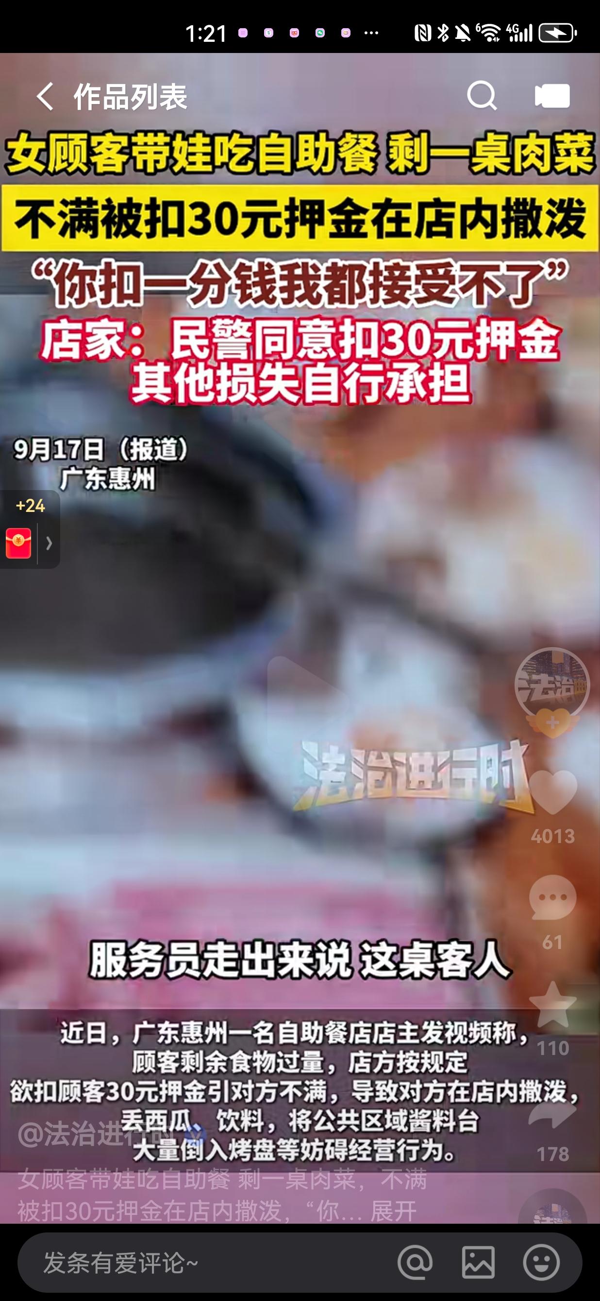 谁来给我解释一下，这到底是真的还是假的呢？近日，广东惠州一自助餐老板发视频称，自