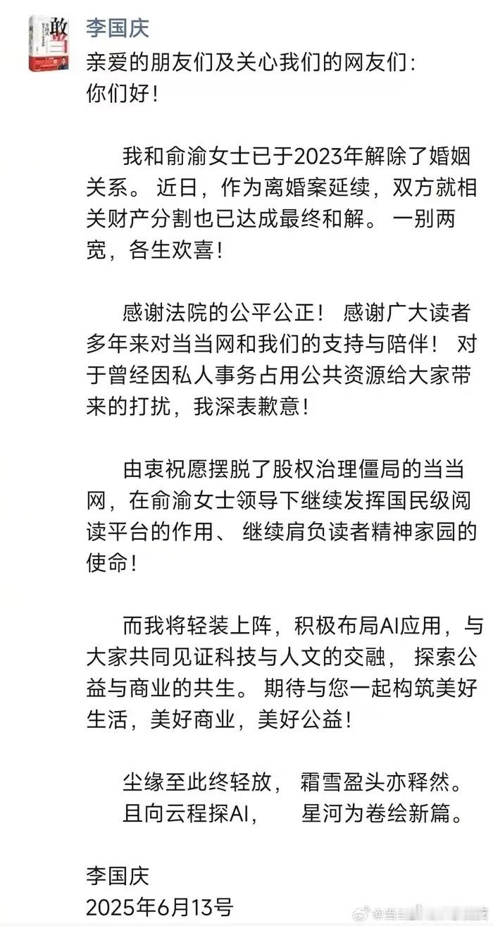 李国庆再婚没想到老李直接无缝衔接上了，看起来还挺有夫妻相。​​​