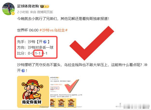 这场就是咱的主场！狗哥说的！第二场方向再拿下！666扣起来！世界杯09:00