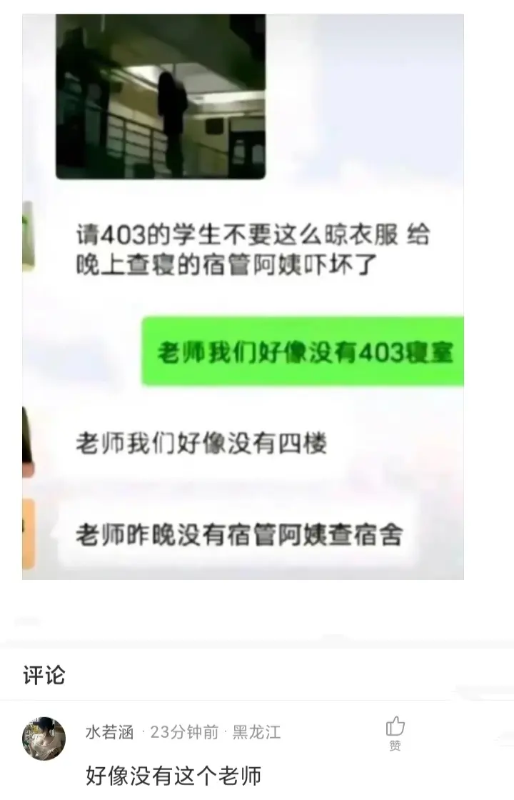 老师我们好像没有四楼！