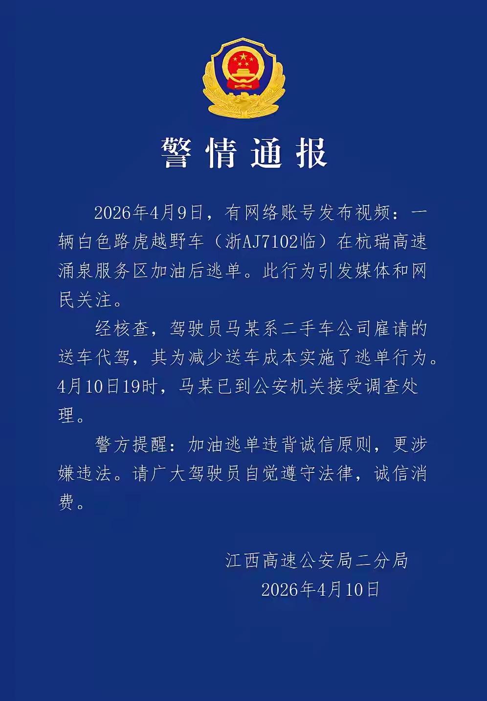 江西加油逃单的路虎司机终于被扒出来了！逃单的理由也很奇葩：原来他是二手车公司雇的
