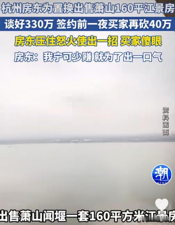 浙江杭州，阿东卖房挂价350万，俩买家分别出320万和330万，原本阿东打算卖给