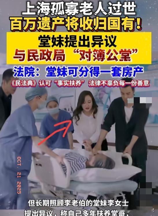 上海一老人去世留下百万遗产，堂妹照顾多年竟成继承人？法院判了谁也没想到，一套