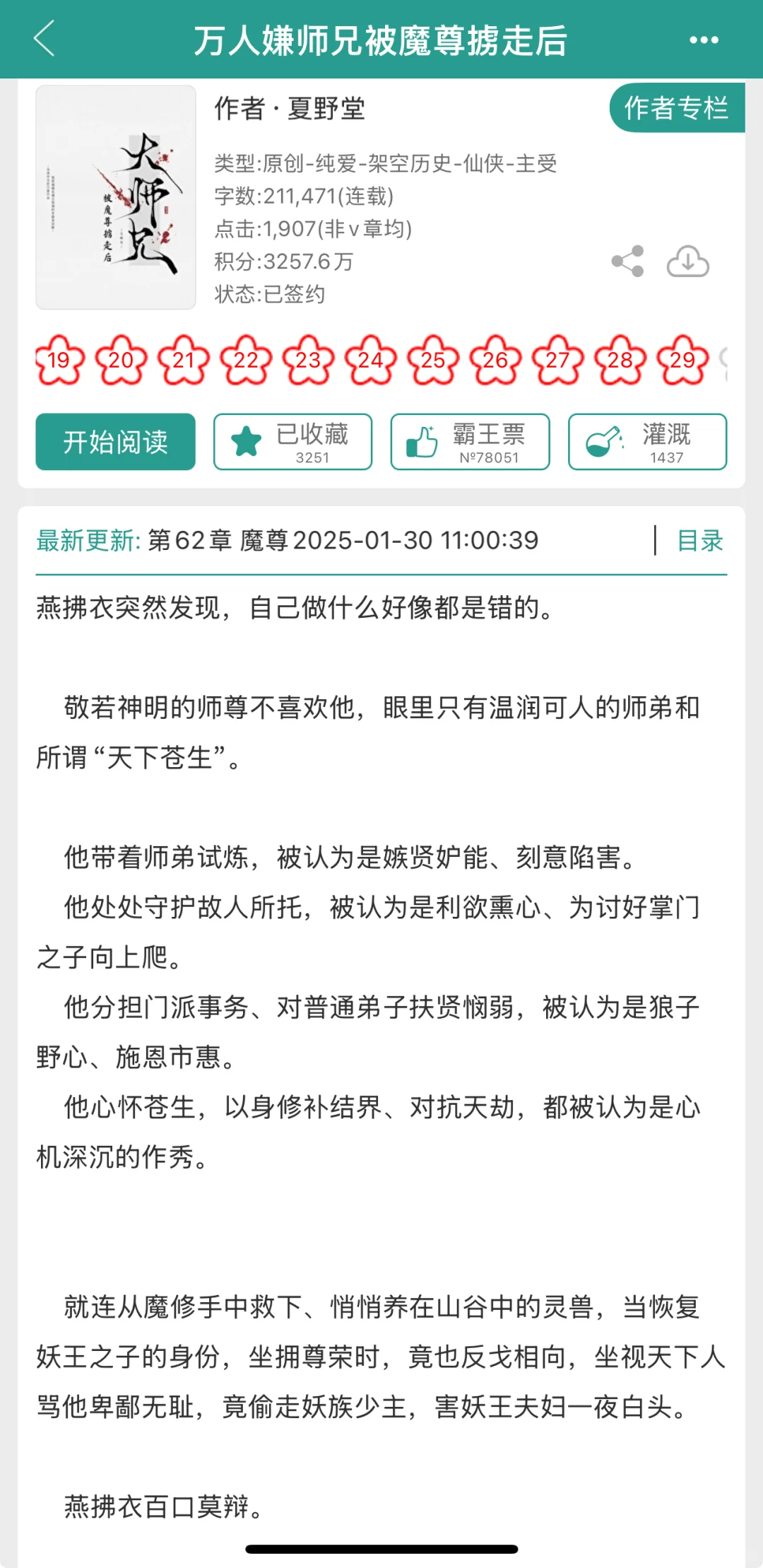 道心不破的清冷剑修×黑白混切魔尊！好看啊啊