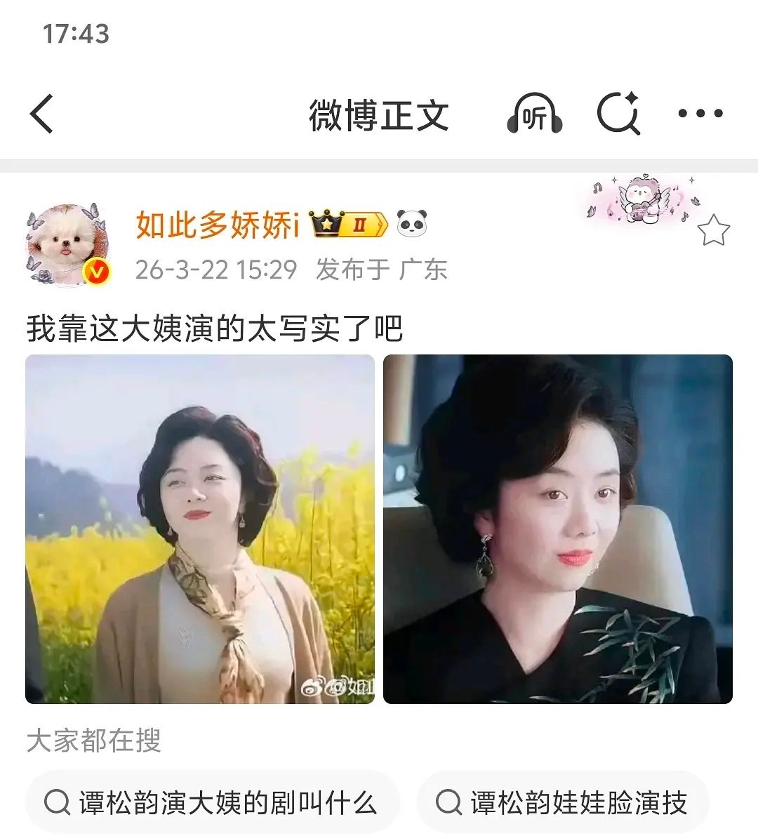 谭松韵这个造型确实很……希望她转型成功吧