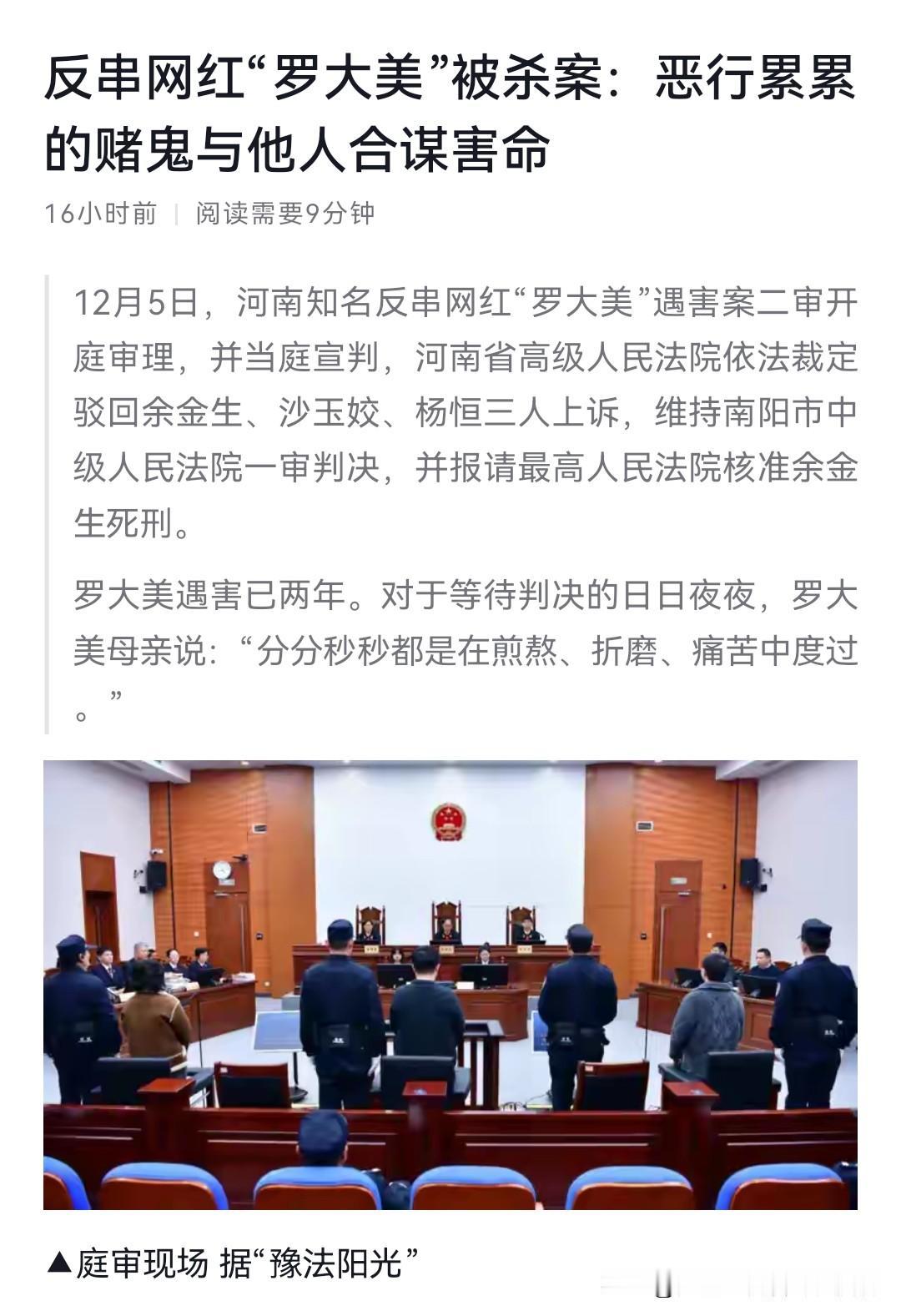 在反串网红“罗大美”被杀案中，唯一没能死刑的就是杨恒，此人明明罪大恶极，为何达不