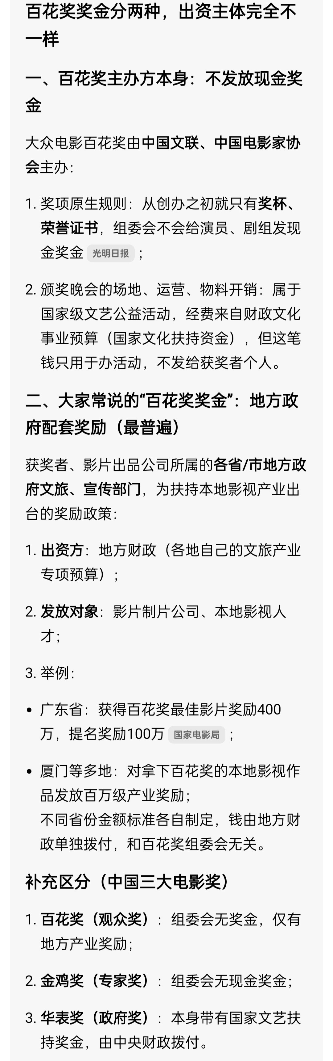 第三张是我问的ai，它说官方不发奖金，都是各地政f奖励的，每个地方奖励的金额也不