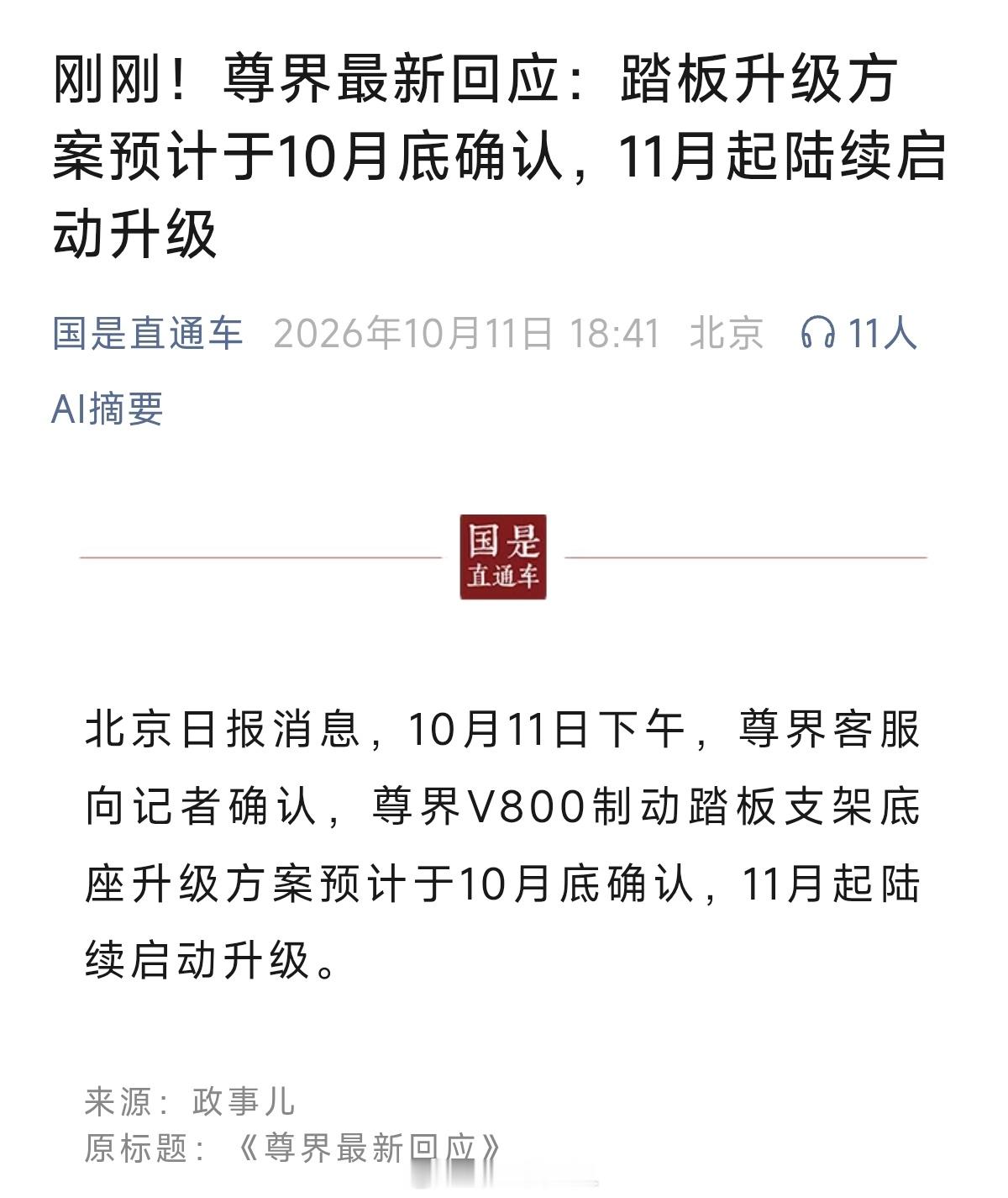 尊界制动踏板11月起升级尊界客服最新回应尊界未发运车辆升级后再交付这事没说是召回