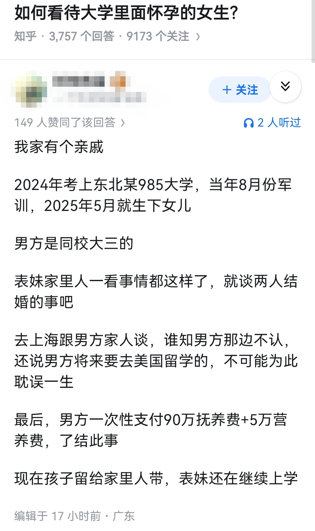 如何看待大学里面怀孕的女生？