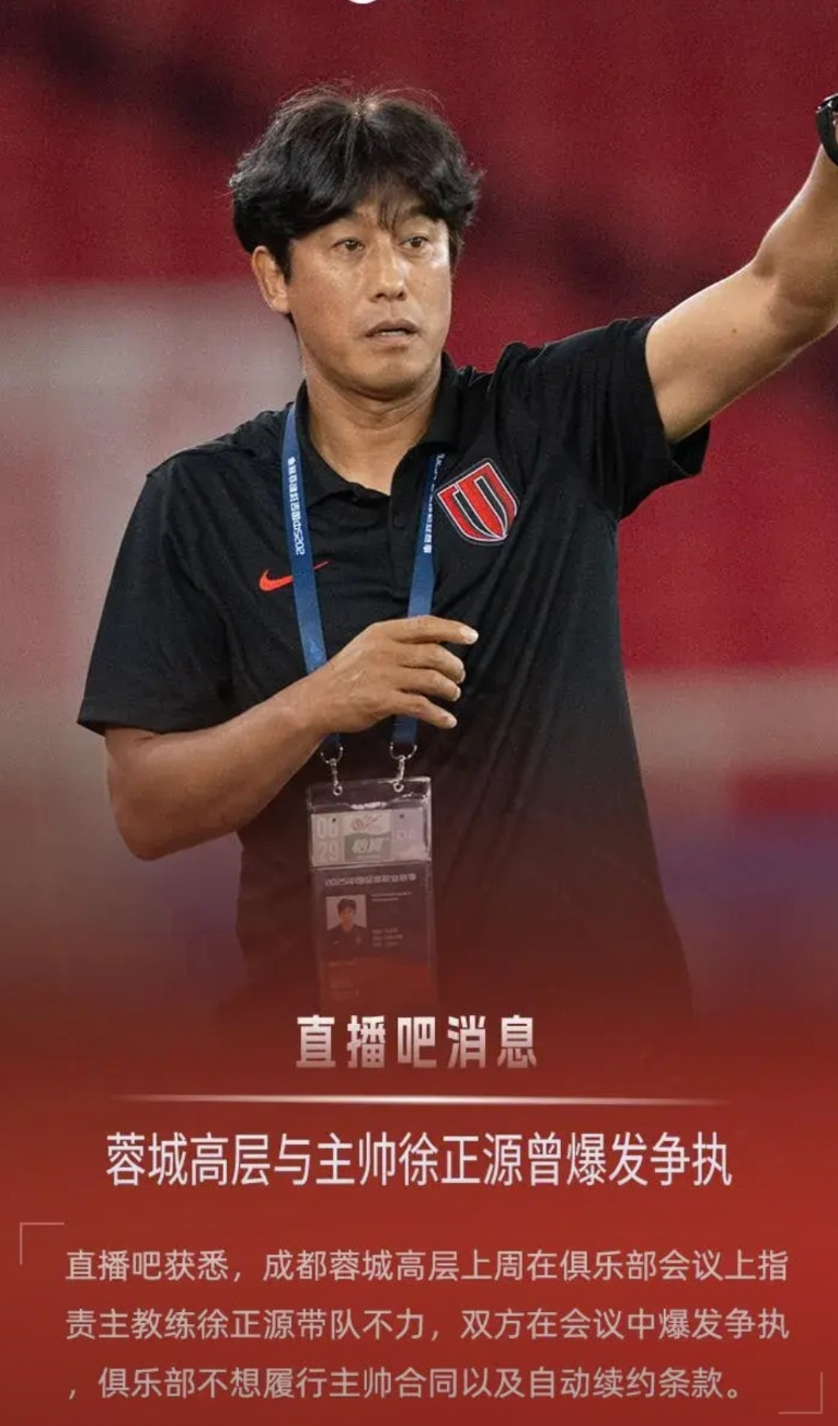 蓉城和徐正源分道扬镳实锤了，这个事情真的想不明白，今年蓉城踢得这么好，居然闹这么