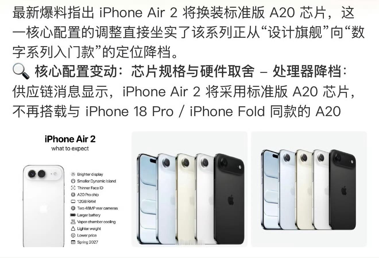 科技佳ZHJ听说iPhoneAir2要降档用标准版A20芯片，不是旗舰A20