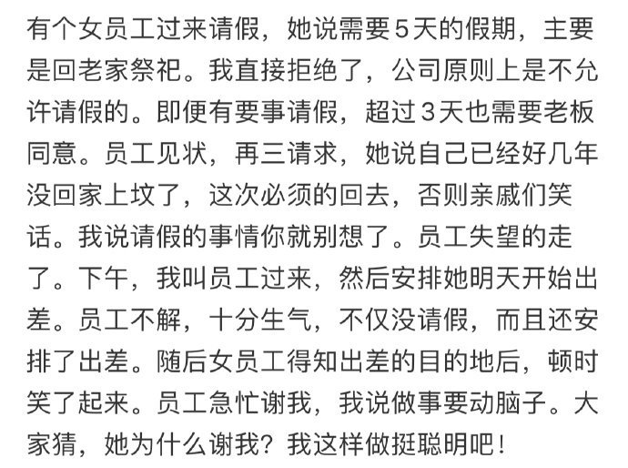 员工想请假回老家祭祀！！！