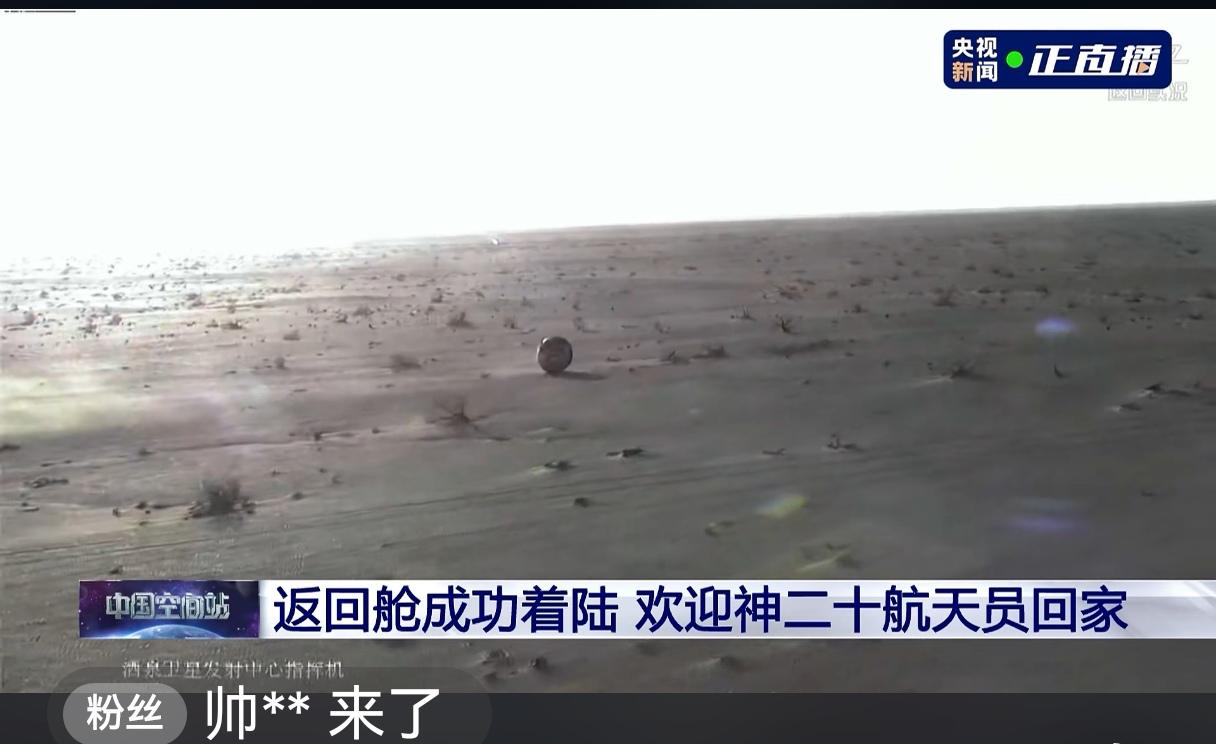 经过四次紧张且准确的落点汇报，我们的神舟二十号航天员乘组陈冬、陈中瑞、王杰乘坐的