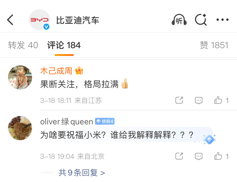 网友不明白为什么比亚迪要祝福小米，其实很多车企都是笛子的甲方