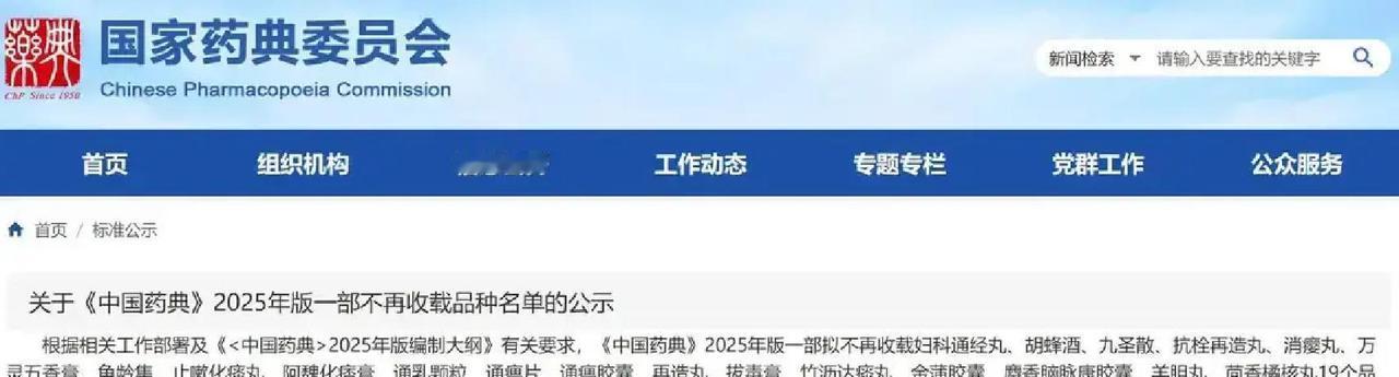 很多人一听，到2026年超七成的中成药要没了，腿都软了，以为家里常备的六味地黄丸