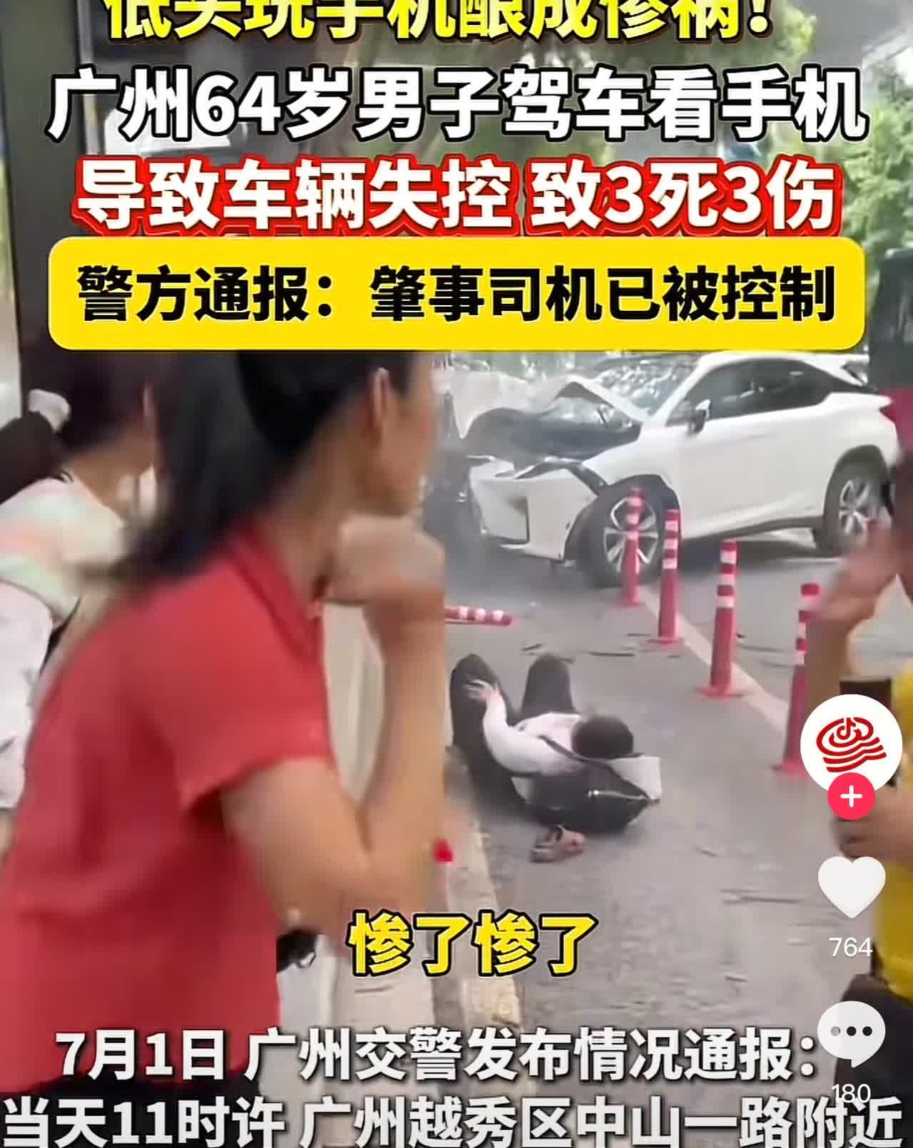 2052-07-01广州中山一路车祸事件！提醒大家开车要注意安全🙏，尤其