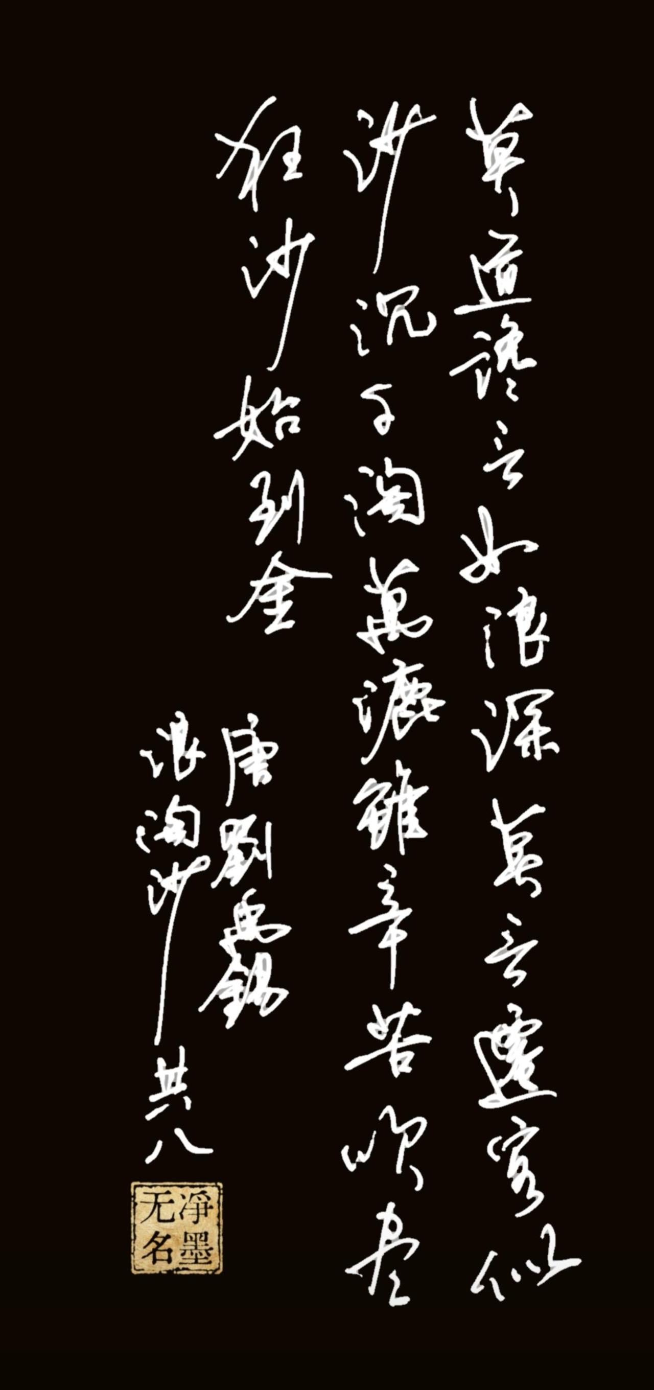 书法作品赏析｜刘禹锡《浪淘沙》✍️书写笔法与气韵这是一幅笔意潇洒酣畅的行草