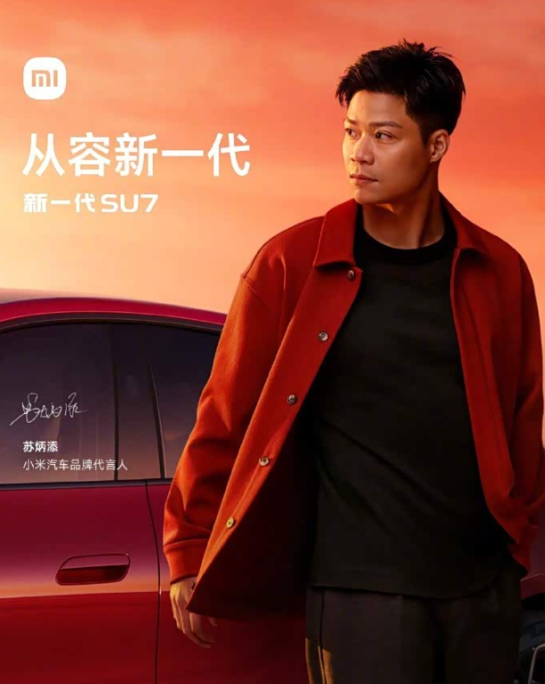 雷军官宣苏炳添代言小米汽车，新一代小米SU7即将发布万众期待的新一代小米SU7