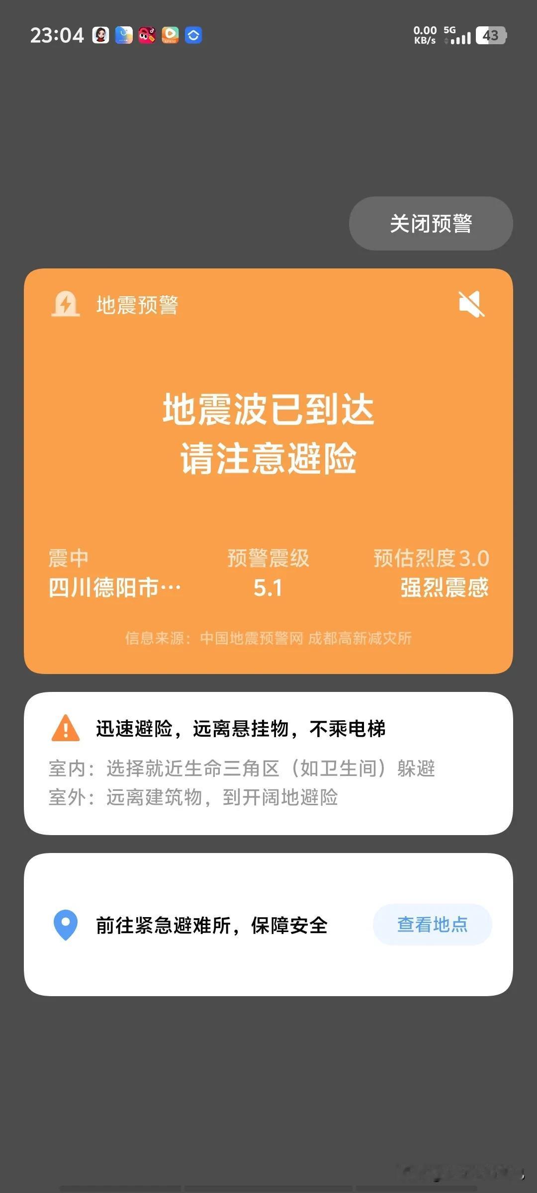 又来了！刚刚，成都确实摇了两三下，但仅仅是两三下！新闻还没出，手机信息显示是在