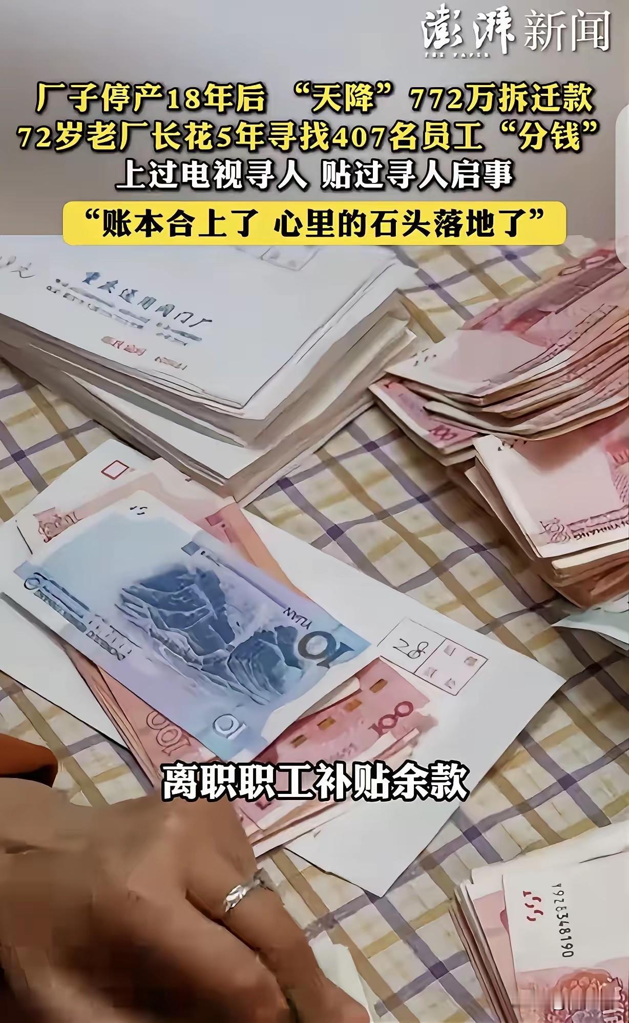 “这做人杠杠的！”重庆，一72岁老厂长，厂子停产18年后，突然厂子拆迁，获赔77