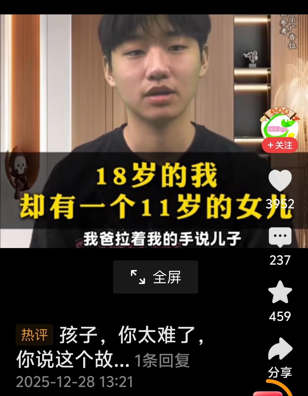 一个电视台采访了18岁的男孩，问他为什么11岁的妹妹管他叫爸爸。男孩说在他9岁