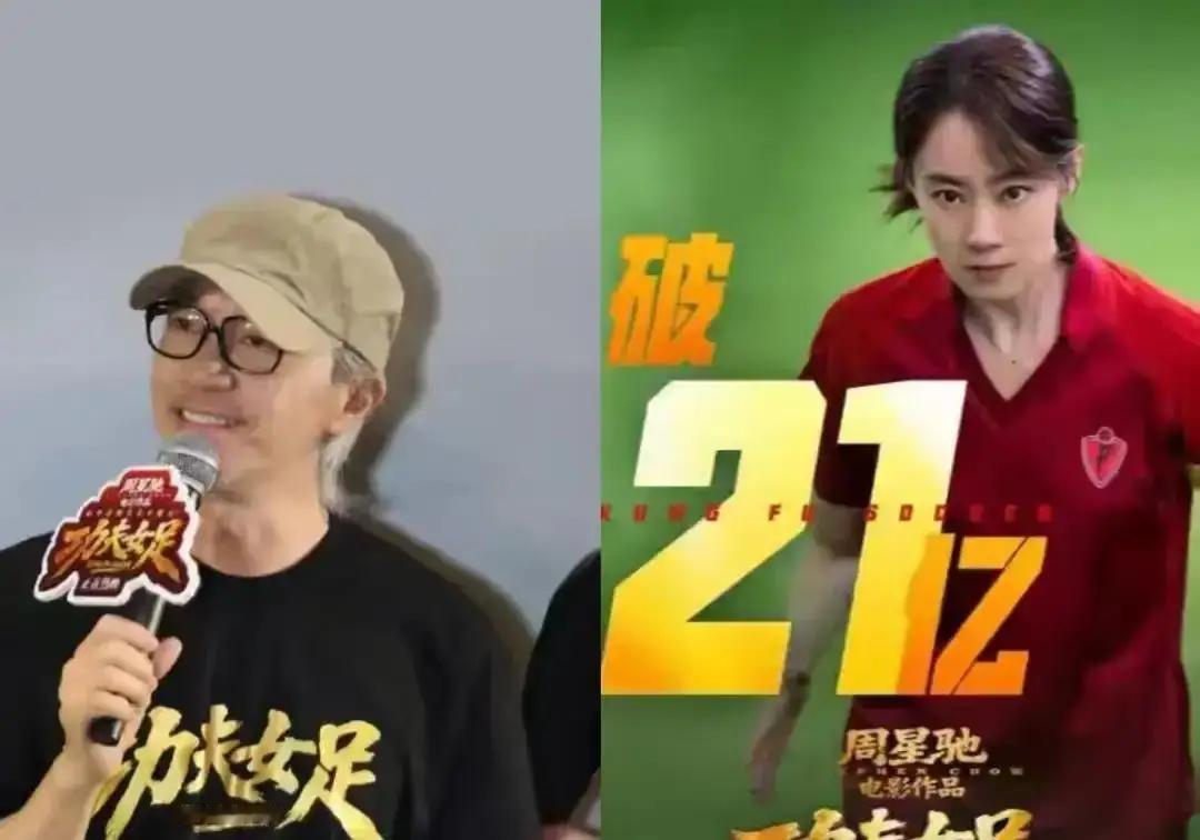 《功夫女足》登陆香港，万梓良一声“星仔”，搅动港圈多年恩怨周星驰的新作《功