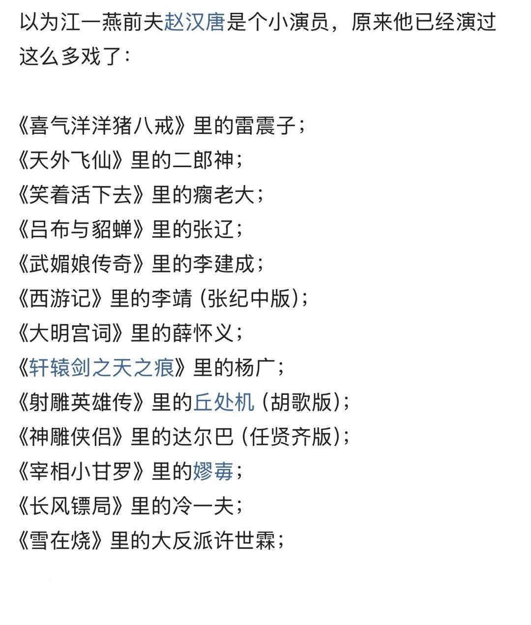 以为江一燕前夫赵汉唐是个小演员,原来他已经演过这么多戏了: