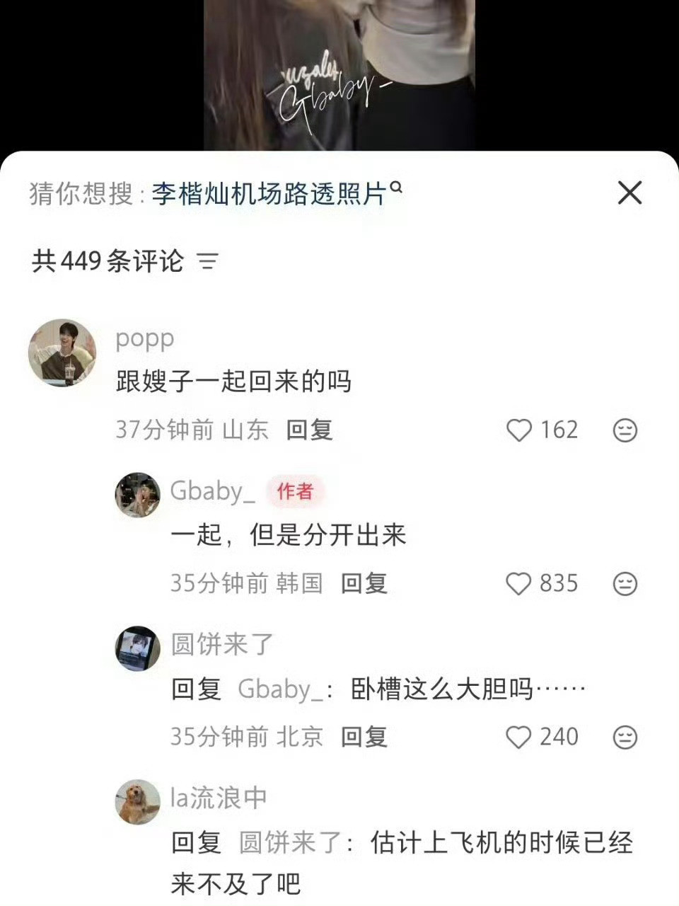 李楷灿嫂子没有照片还是不要乱说吧没拍到一起分开啊
