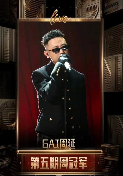 关于GAI周延，我发现他身上有一个玄学，准的可怕！凡是和他一起参加活动的人，