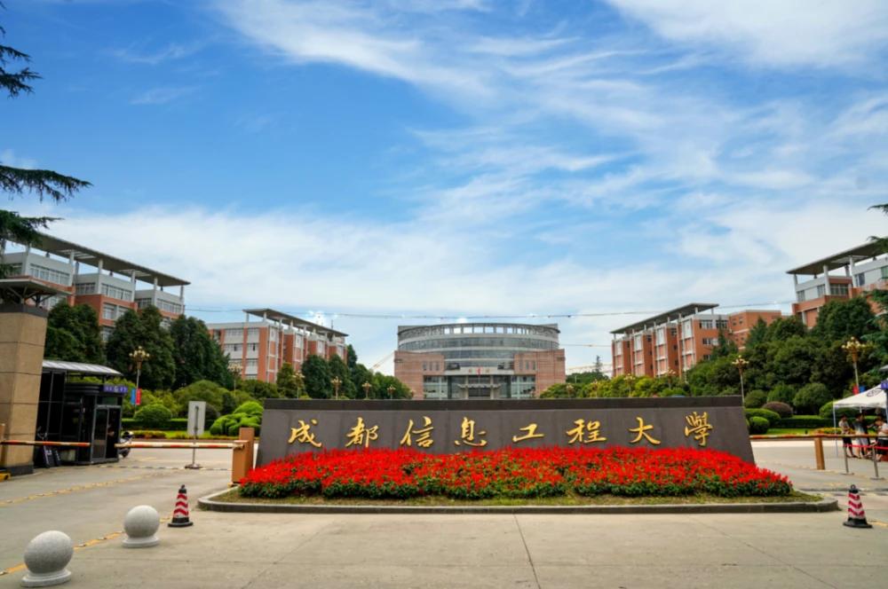 成都信息工程大学是要换校长了吗？两名工科博士成为热门人选！四川公示了多名本科