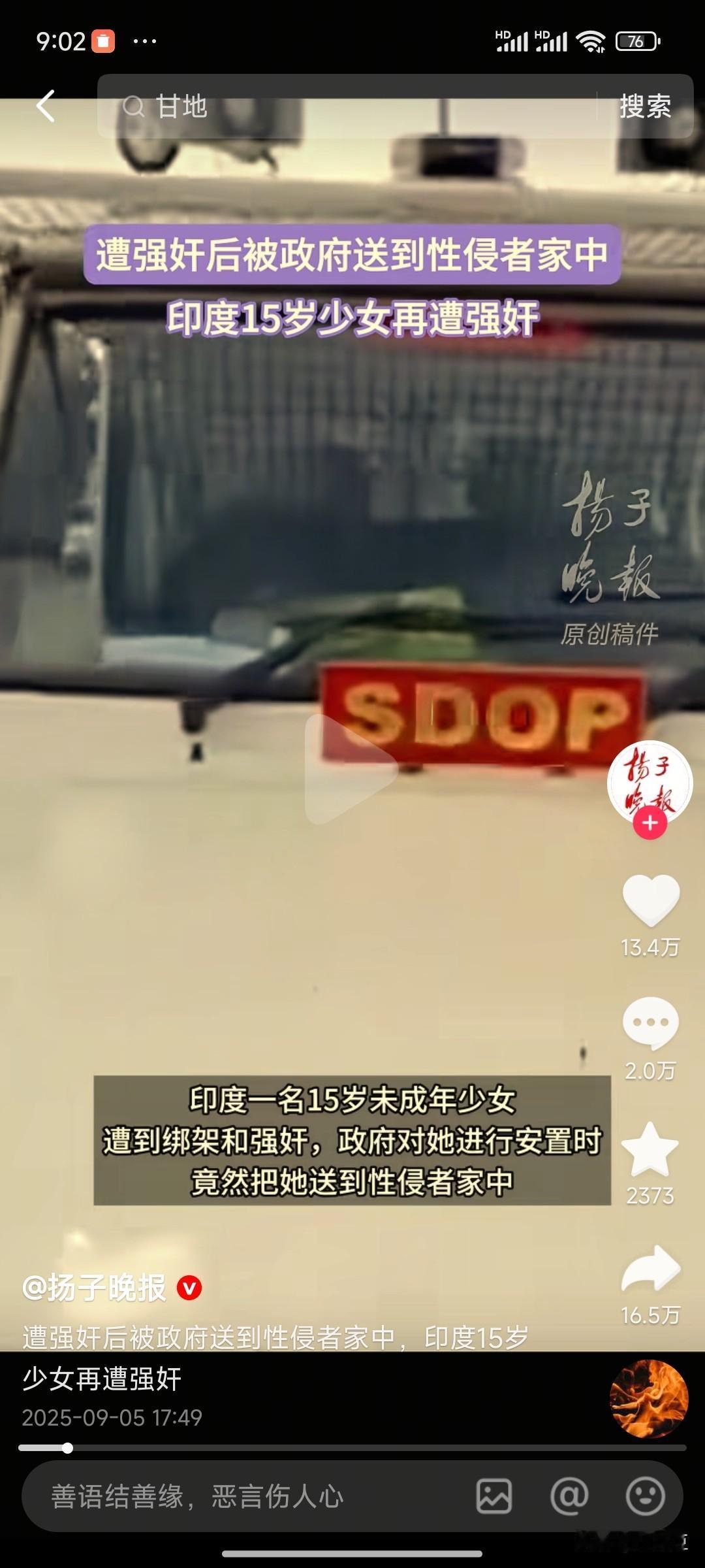 15岁少女被强奸后，政府又将其送到强奸犯家中，被二次强奸！国内有一些人无脑印吹