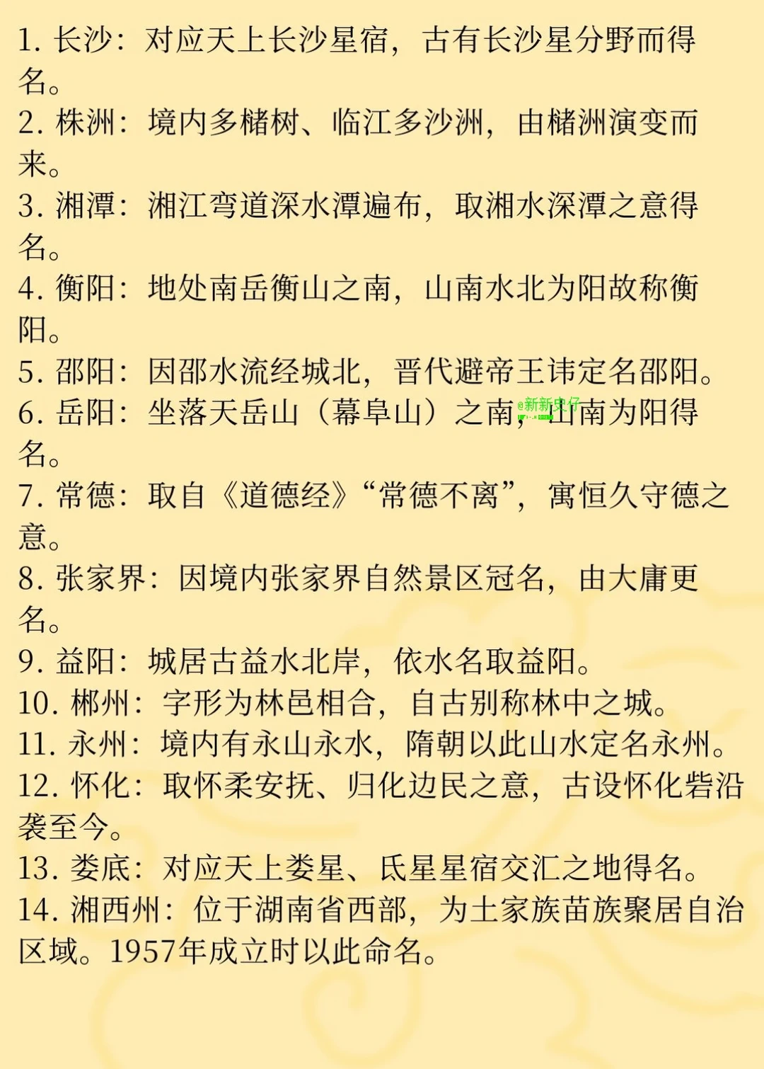 湖南省各市地名是怎么得来的？