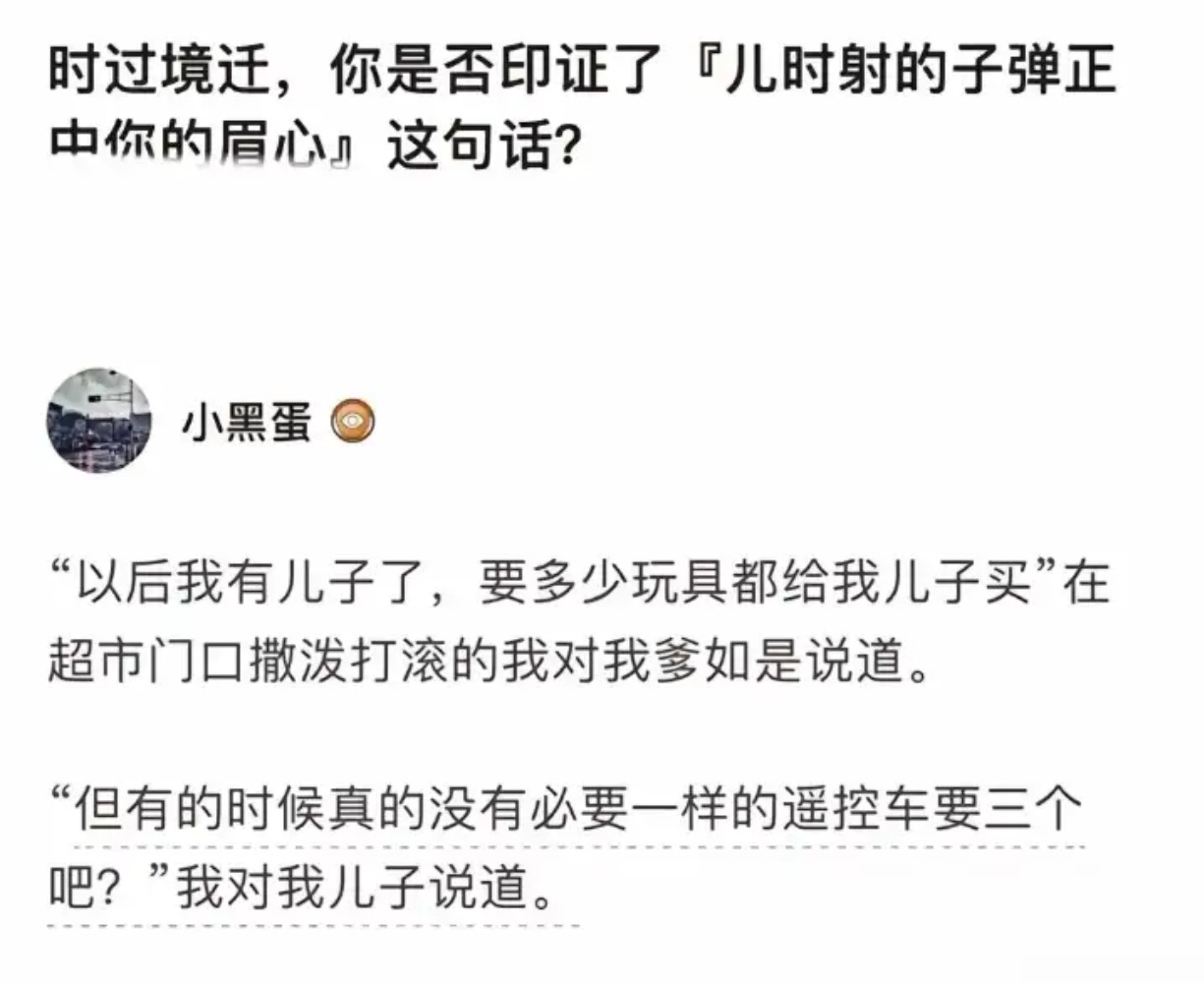 时过境迁，你是否印证了『儿时射的子弹正中你的眉心』这句话？​​​