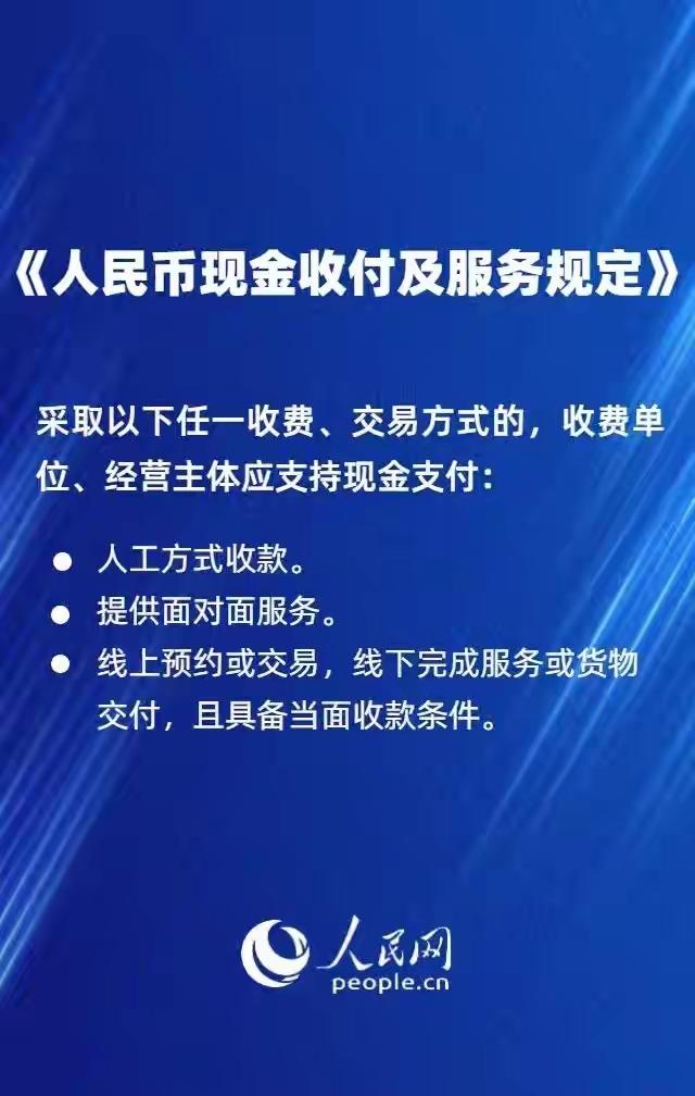 人民币现金收付新规发布！明年2月起施行，这些“不方便”背后藏着温度“对不起，我
