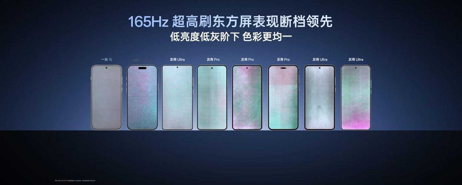 一加这块165Hz高刷屏看着有点东西​​​