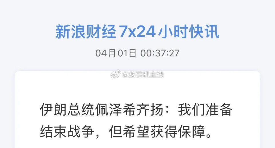 刚刚，这事有点大啊！出于市场的意料啊！全都涨疯了，真要结束战争了！深夜股市全线大
