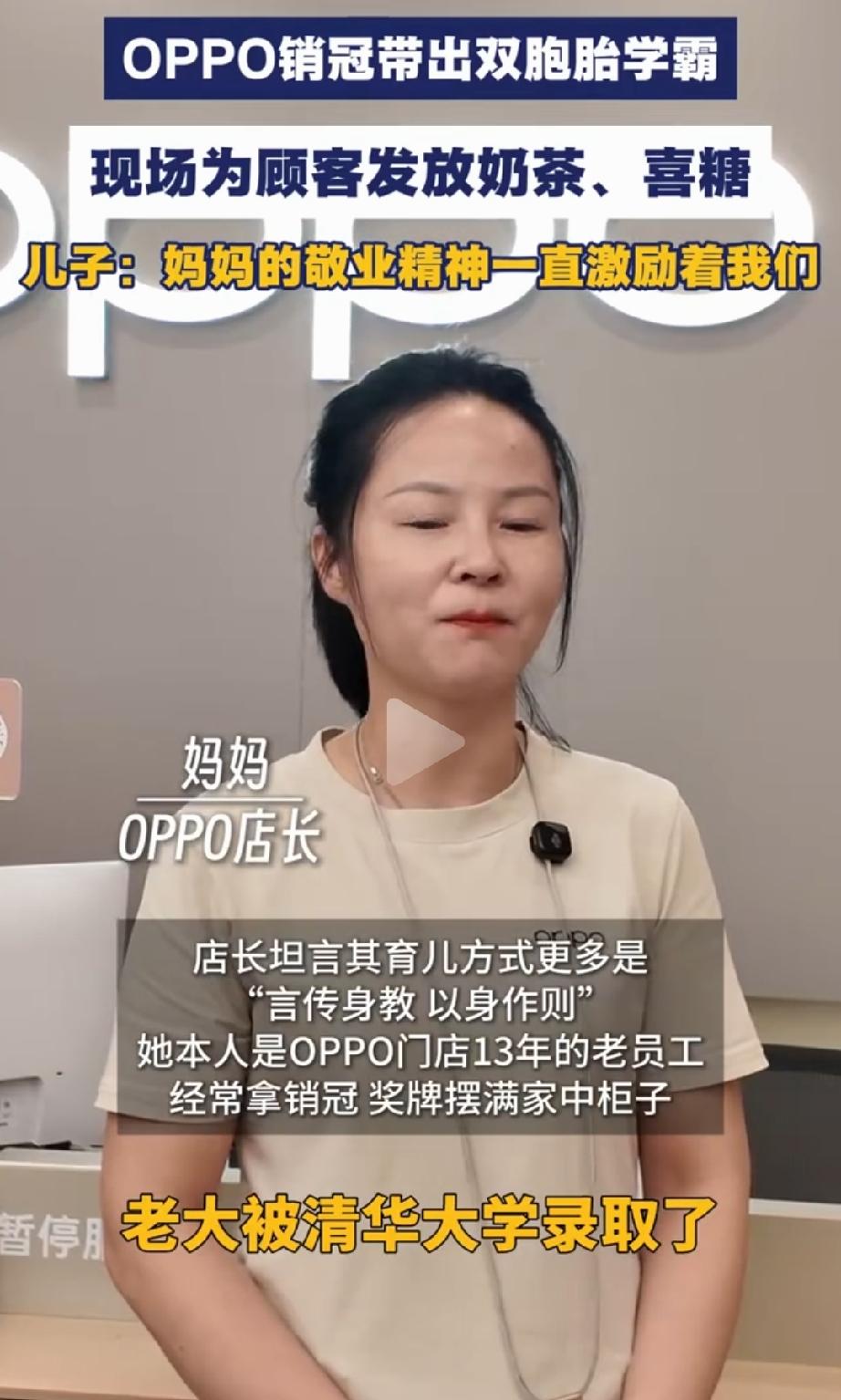 羡慕哭了！河南周口，一妈妈自己是OPPO门店的销冠店长，干了13年拿奖拿到手软。