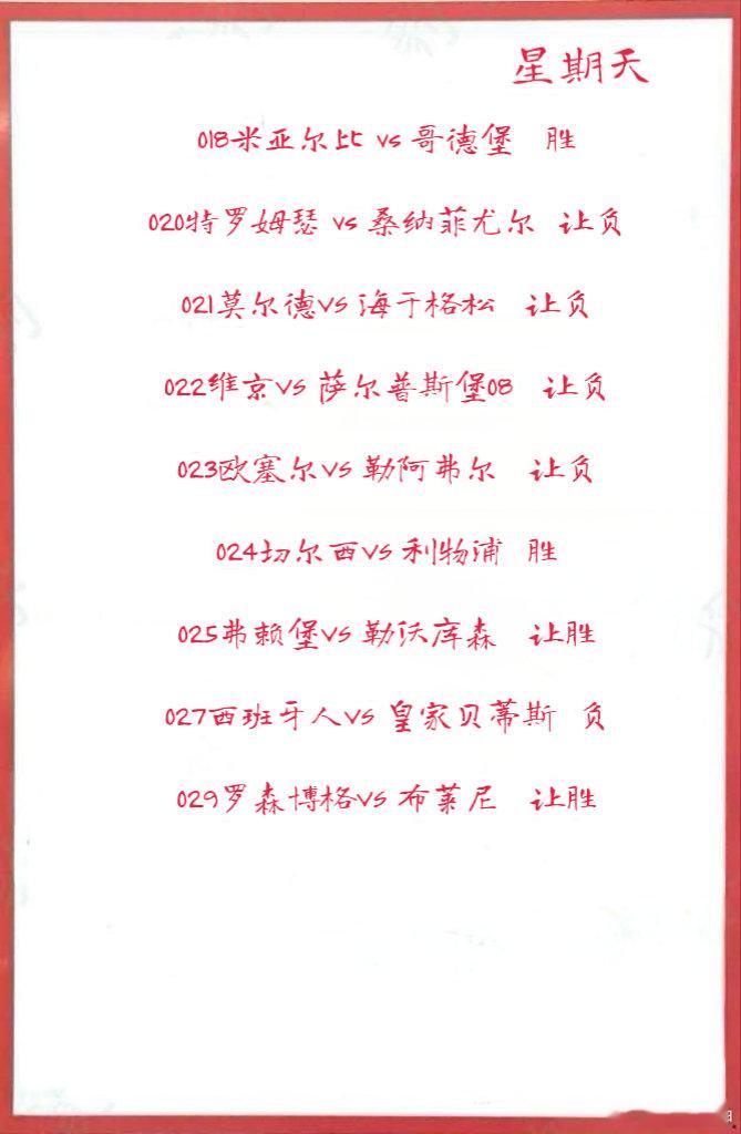 5月4日晚场作业015奥格斯堡vS基尔016塞维利亚vs莱加内斯017