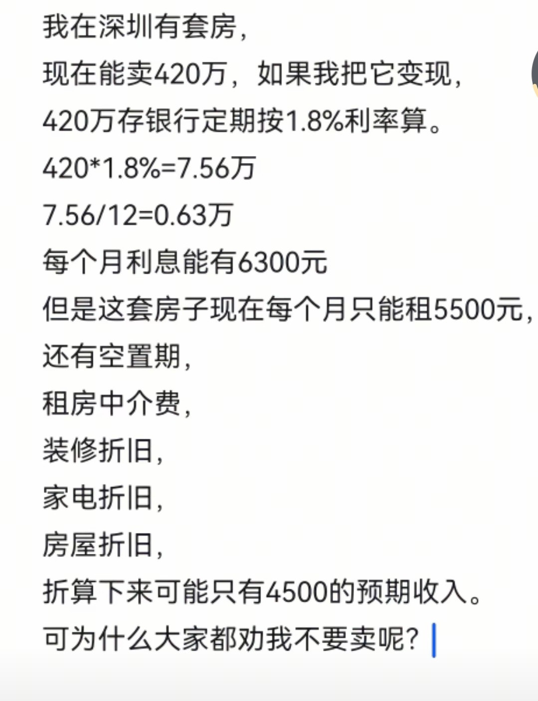 深圳的房，为什么大家都劝他别卖？