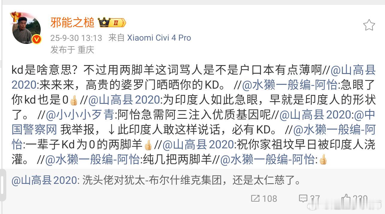 这两人吵的越来越离谱了哈。什么KD。什么两脚羊都出来了，很危险哈。不过我是吃瓜的