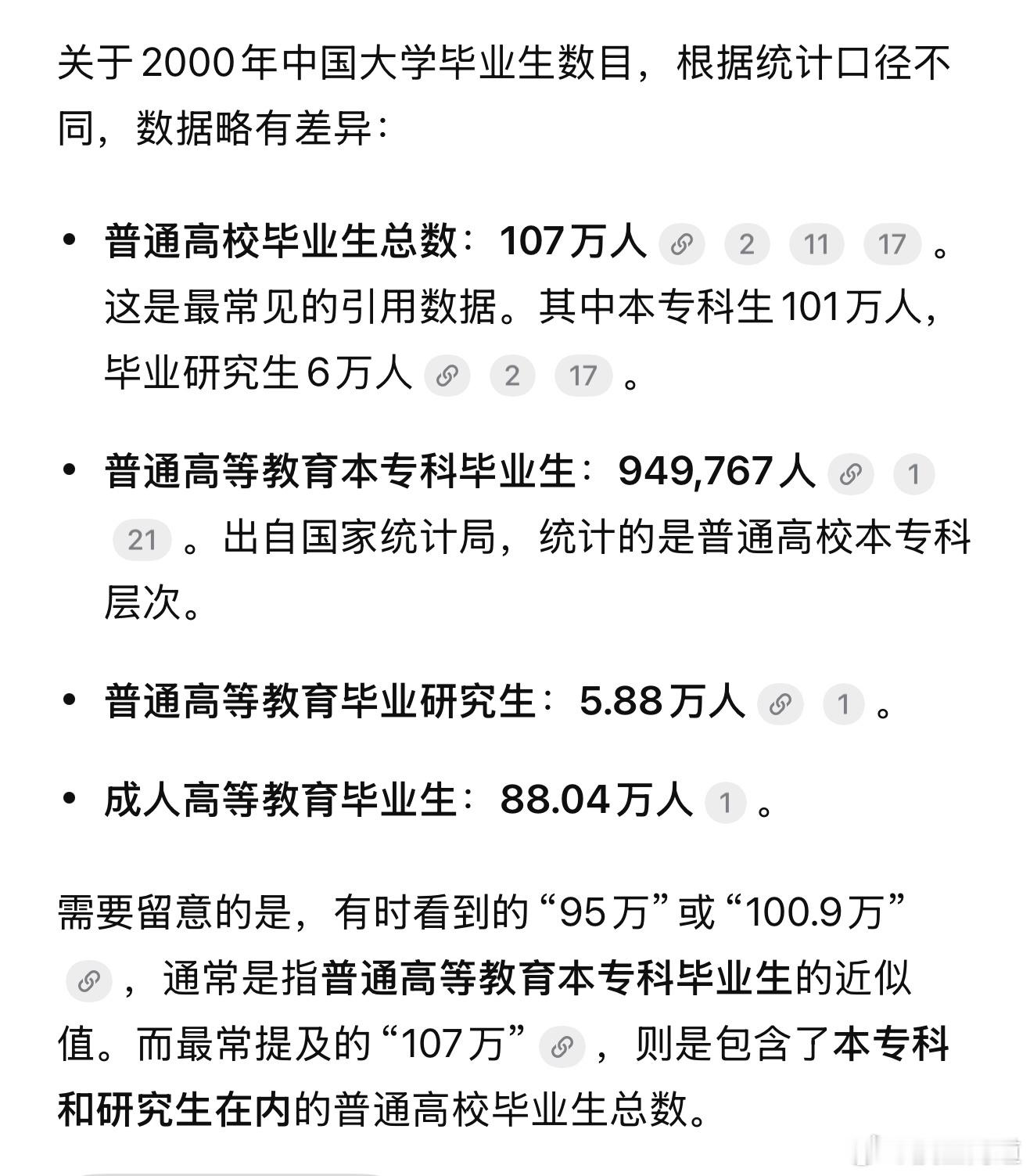 查了下，2000年毕业的本大专生才107万，研究生6万。