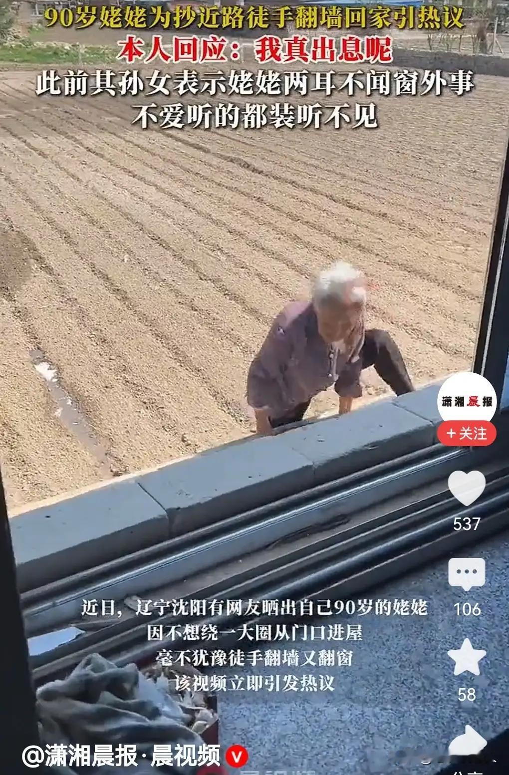 90岁老人徒手翻墙回家：长寿的秘密竟如此简单！看完让你震惊的健康秘诀！（素材