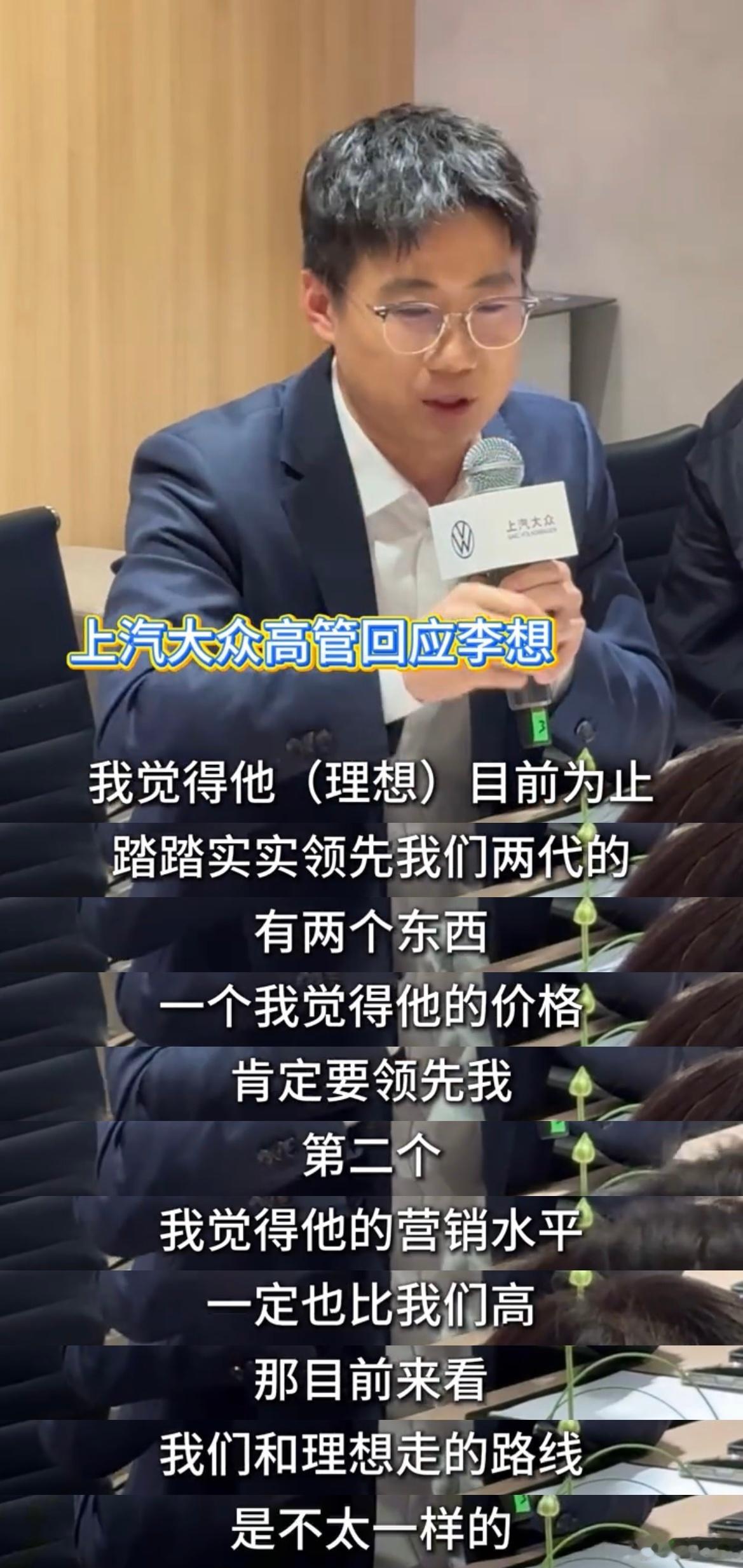 理想的意思是“侧重用户智能体验升级”，大众的意思是“重视机械素质与硬件调校”。我