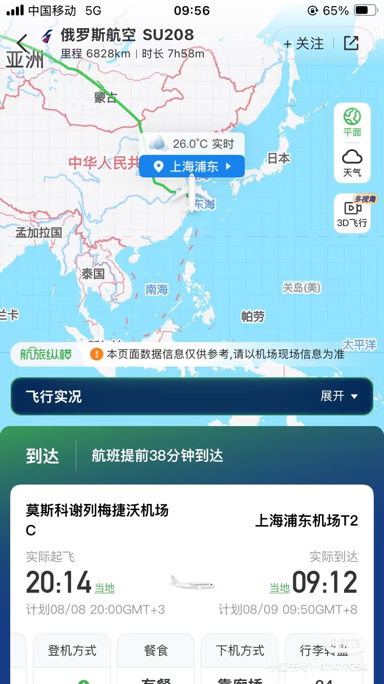 据说这是今天唯一降落在上海浦东机场航班，不愧是战斗民族，太牛了[笑着哭][笑哭R