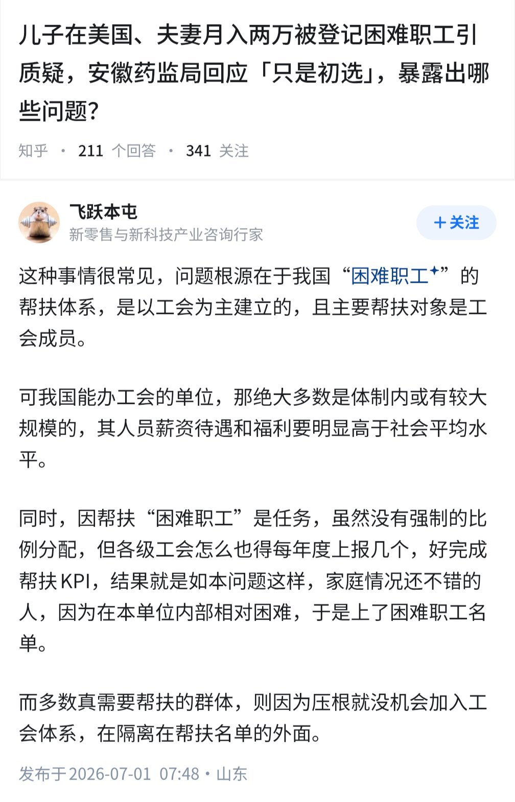 儿子在美国、夫妻月入两万，被登记困难职工引质疑，安徽药监局回应“只是初选”，暴露