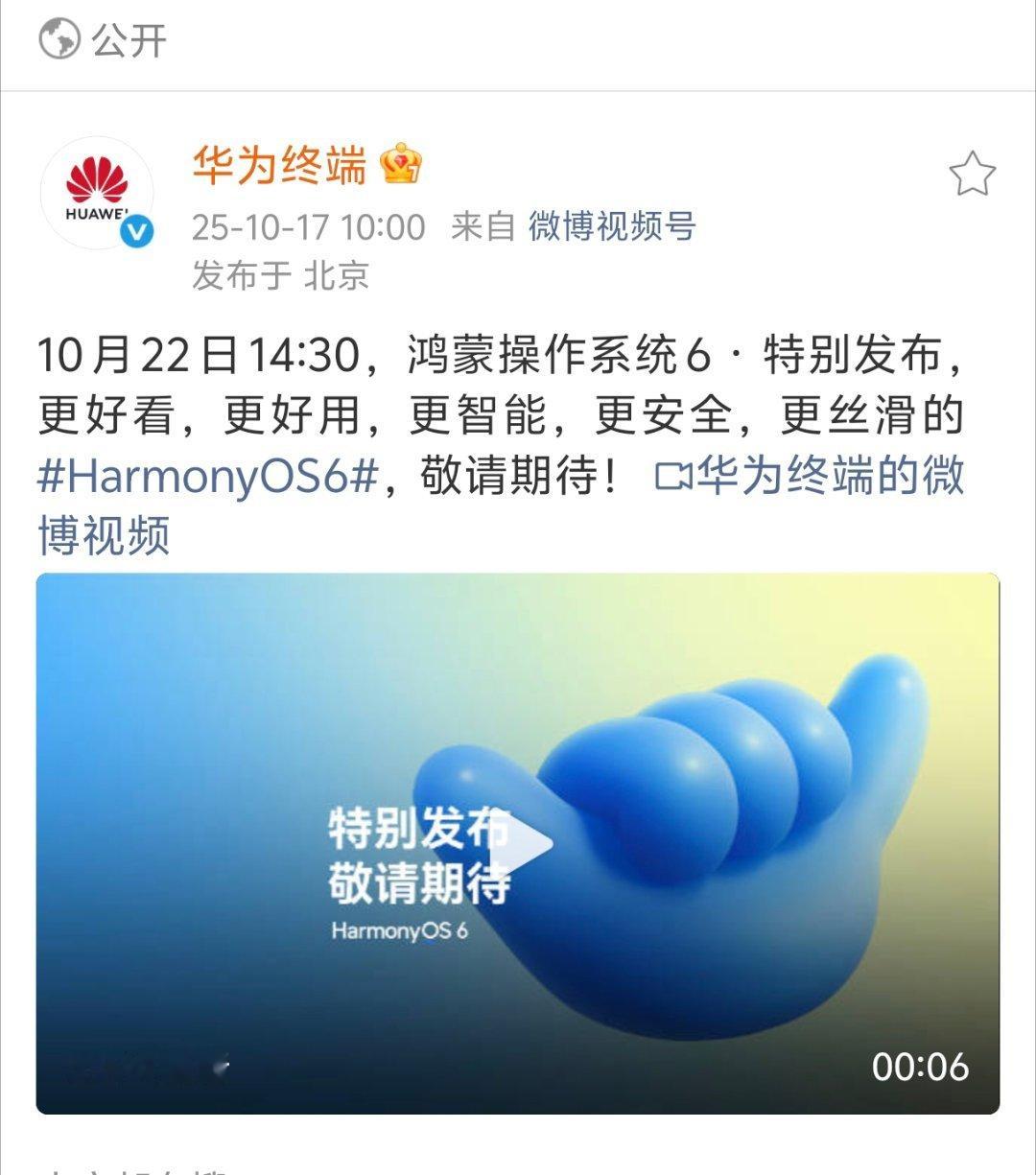鸿蒙操作系统6官宣了！不过相信很多朋友都已经提前体验了，流畅度再进一步，最新版本