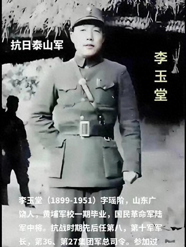 李玉堂为什么必须死？说起李玉堂，那在国民党军界可是响当当的人物。咱得把他放在“