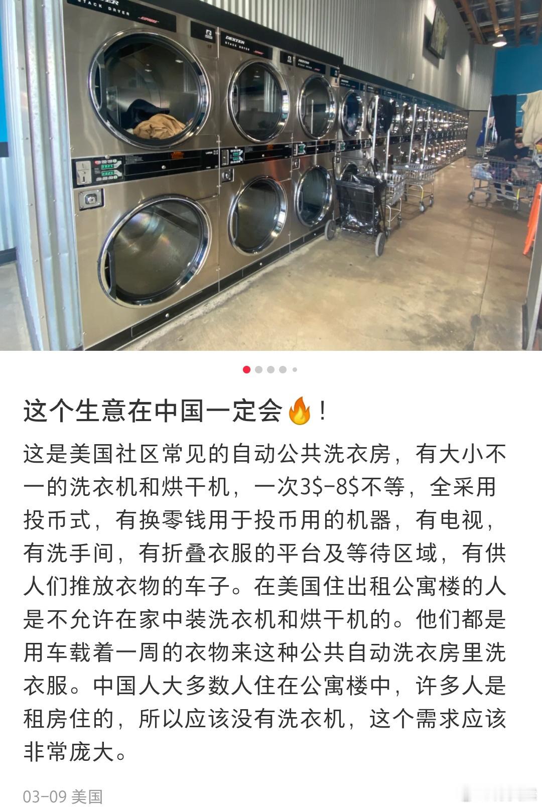 自动的公共洗衣房在我们这可开不下去